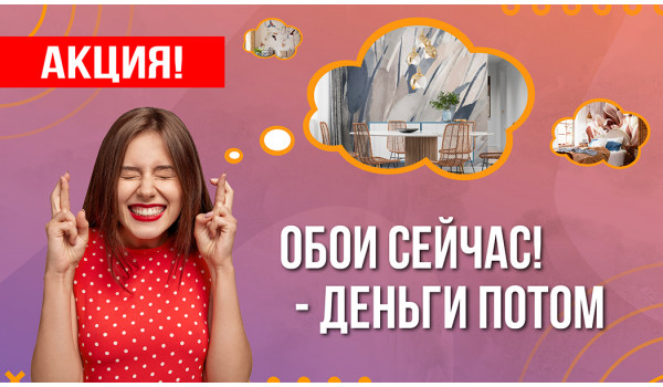У Wall Street появились новые способы оплаты  "Кредит или Рассрочка"