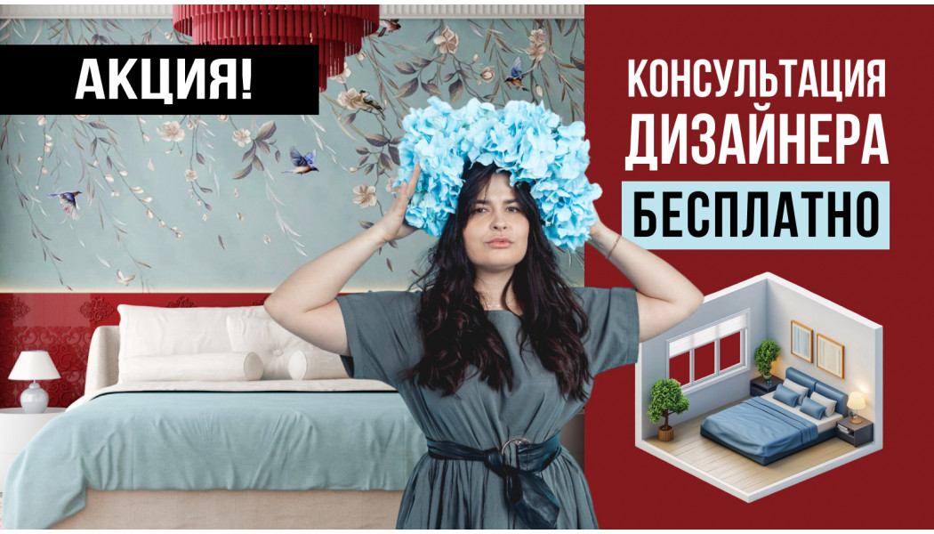 Задайте вопрос дизайнеру Задайте вопрос дизайнеру