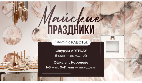 График работы Wall Street в майские праздники