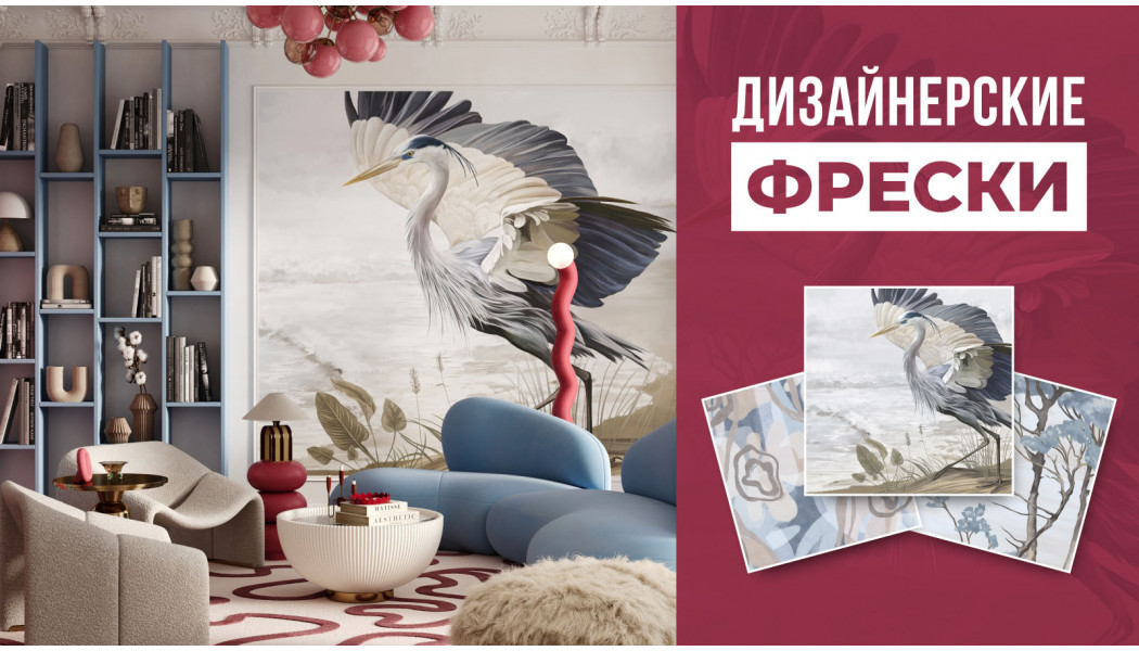 Дизайнерские фрески 