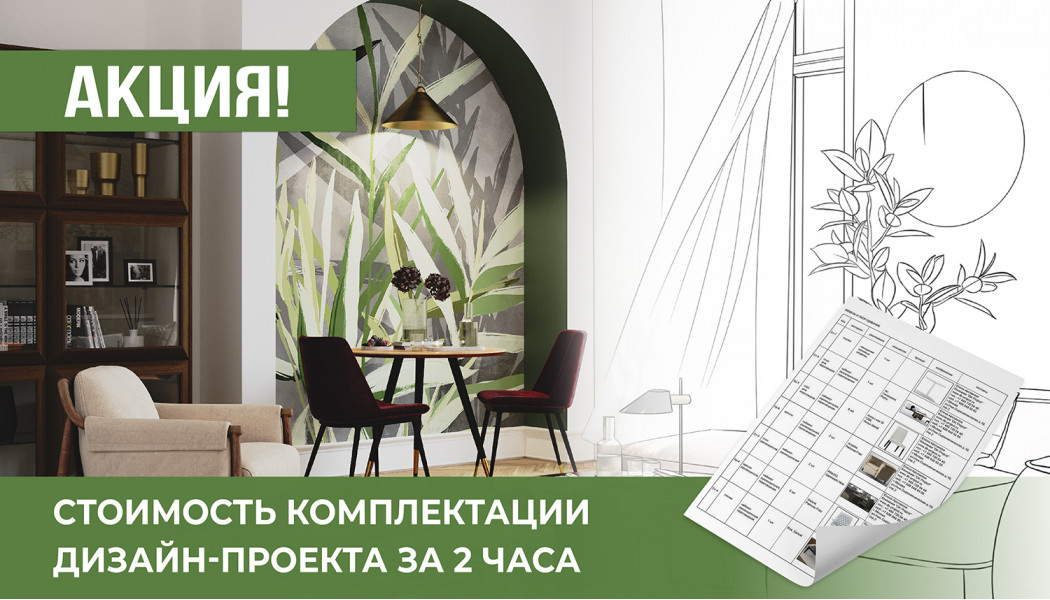 Стоимость дизайн проекта интерьера по лучшей стоимости в Москве