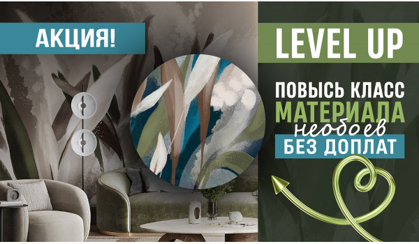 Level UP