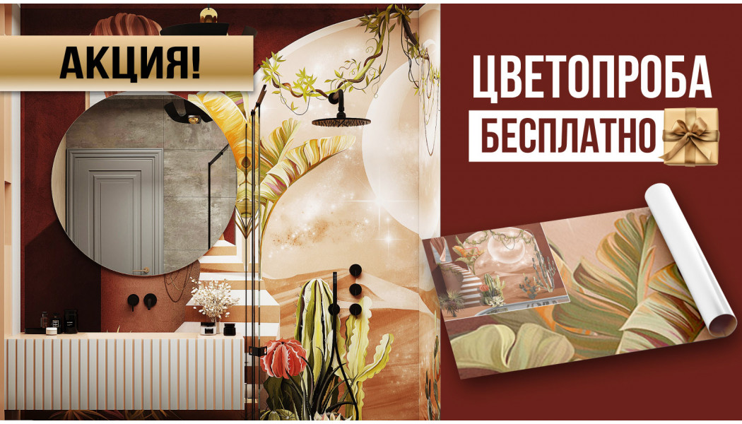 Бесплатная Цветопроба Бесплатная Цветопроба
