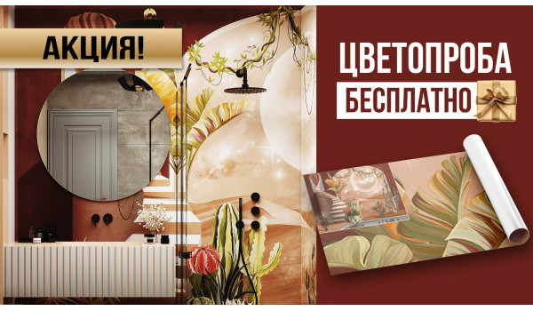 Бесплатная Цветопроба