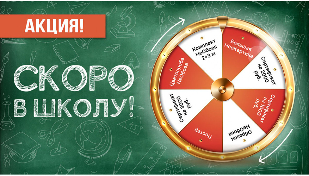 Колесо фортуны «Скоро в школу» Колесо фортуны «Скоро в школу»
