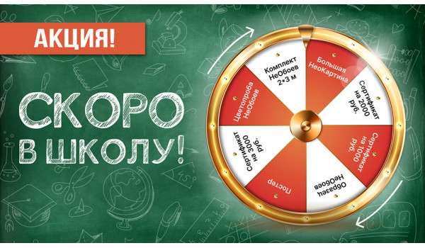 Колесо фортуны «Скоро в школу»