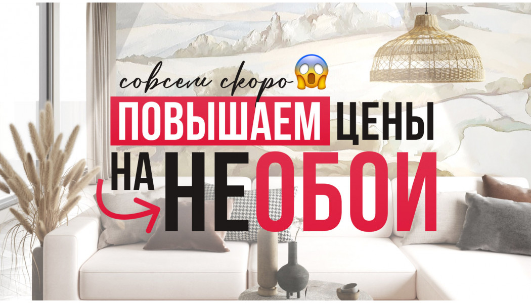 Повышение Цен Повышение Цен