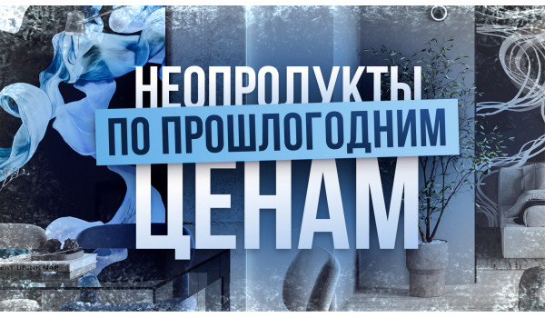 Заморозили цены на январь