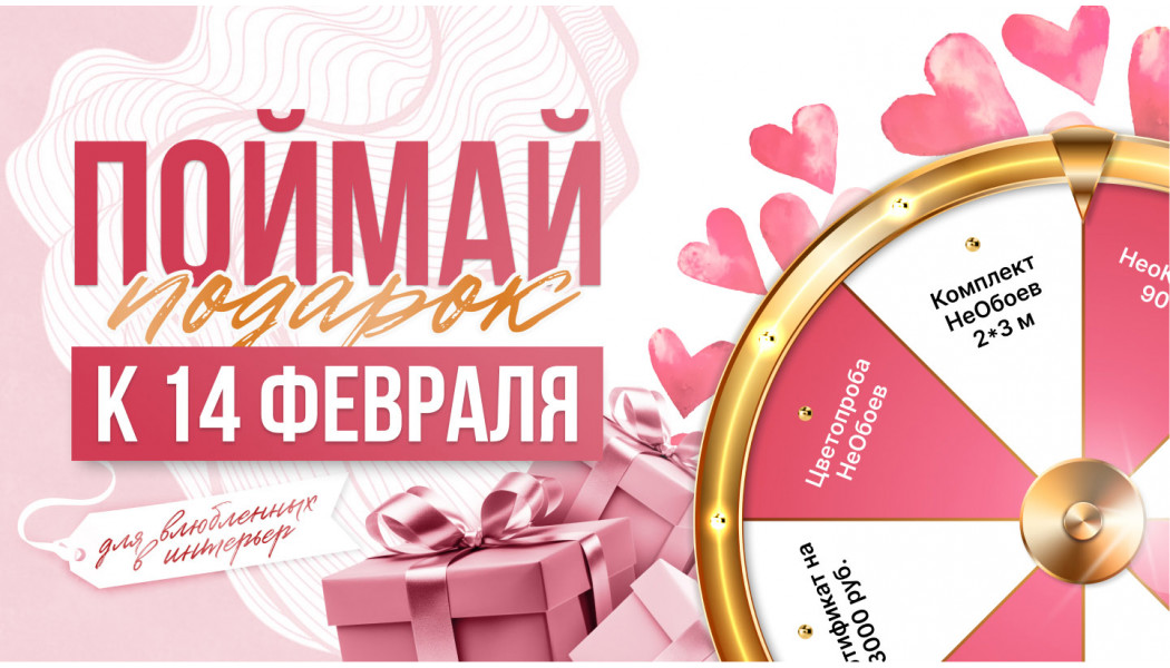 Акция: Колесо фортуны