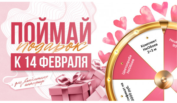 Акция: Колесо фортуны