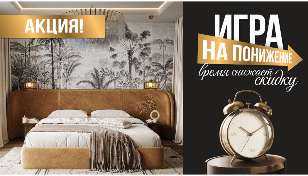 Акция: Игра на понижение