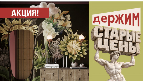Держим цены