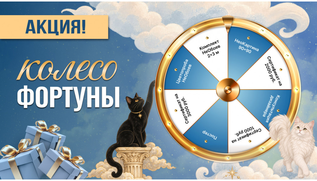 Колесо фортуны