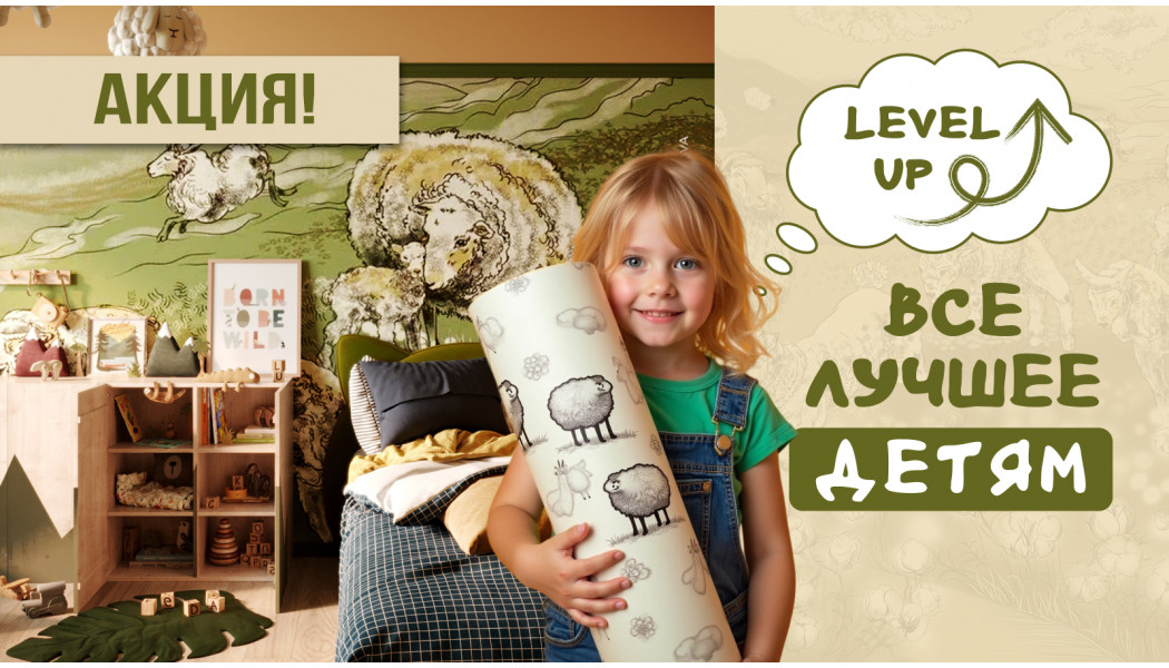 Level UP “Все лучшее детям” Level UP “Все лучшее детям”