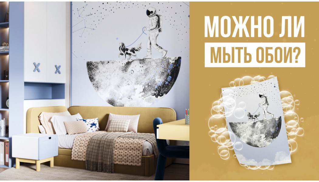 Можно ли мыть обои? Советы по эксплуатации и уходу