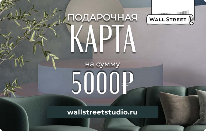 Подарочные карты Wallstreet - карта на 5000 рублей