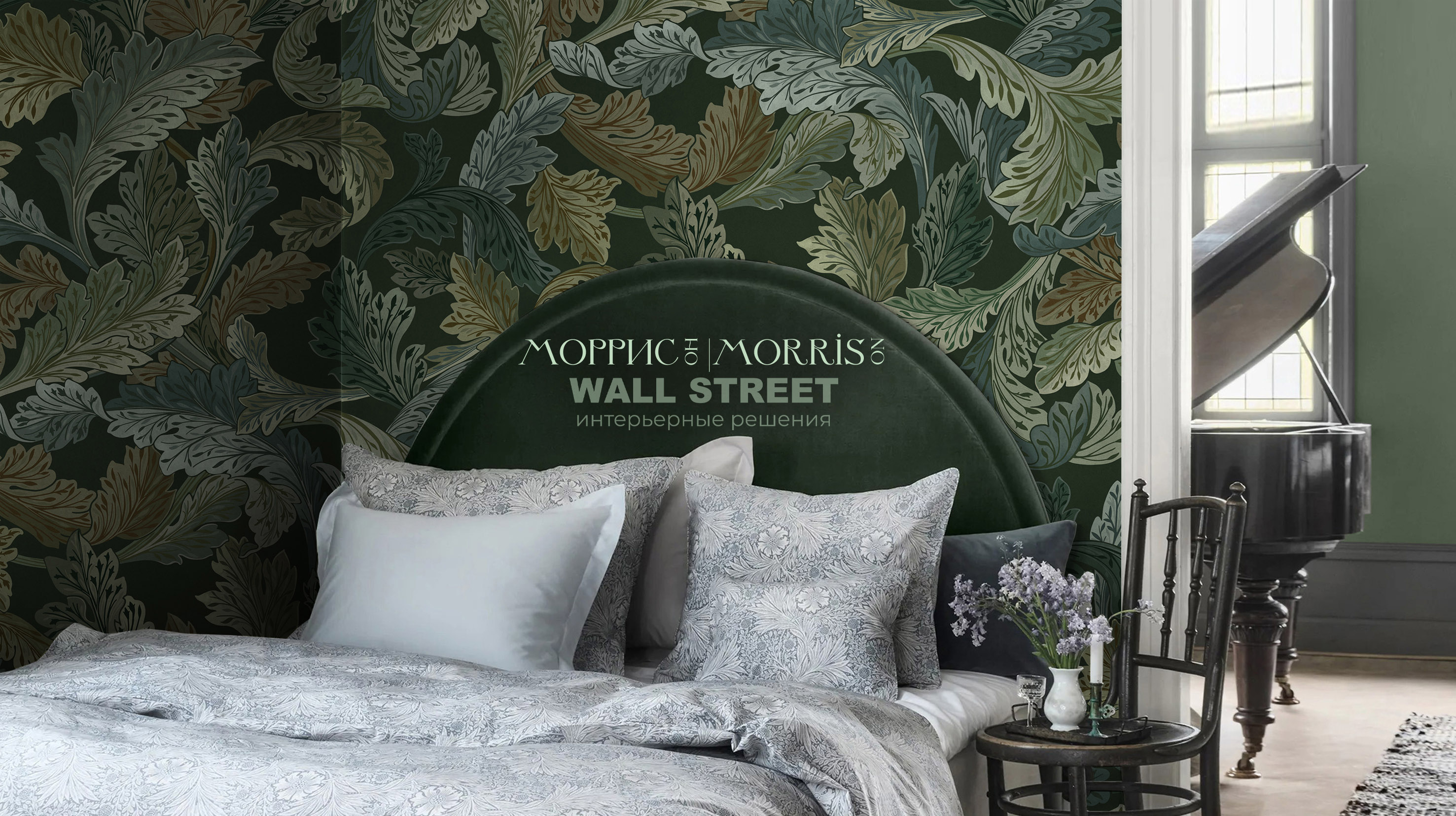Необычные дизайнерские обои ОБОИ Моррисон 13 / Morrison 13 от WALL STREET