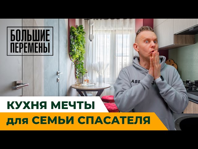 Кухня мечты для семьи спасателя640-285