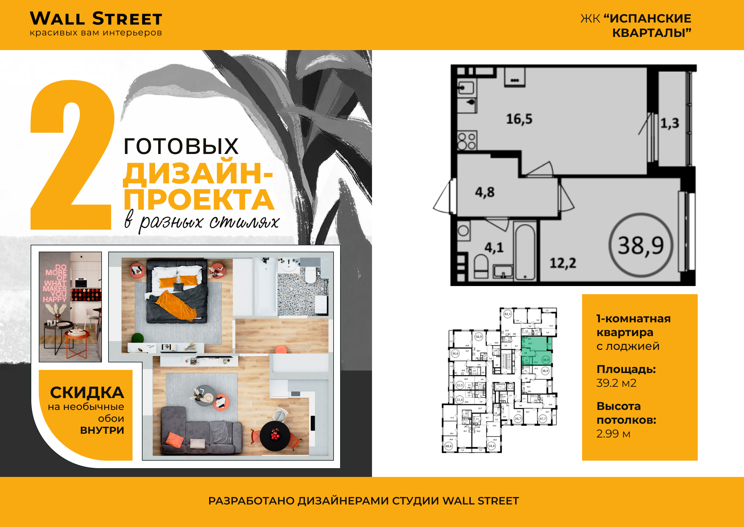 ЖК Испанские Кварталы Готовые решения от студии Wall Street