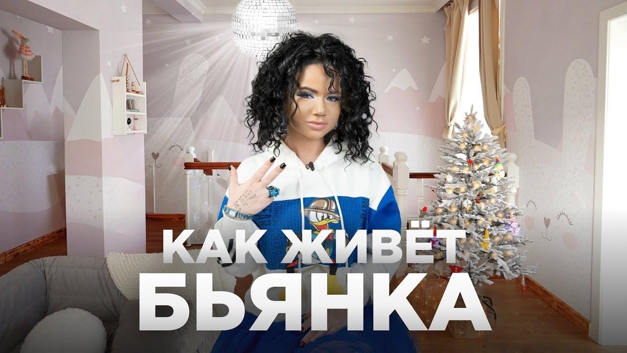 Как живет Бьянка1280-213.75